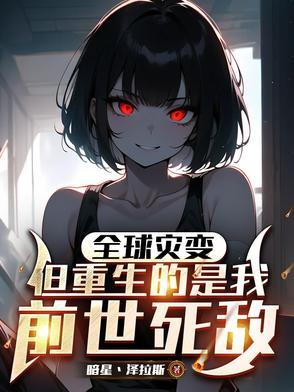 全球进化我靠生娃躺赢评论