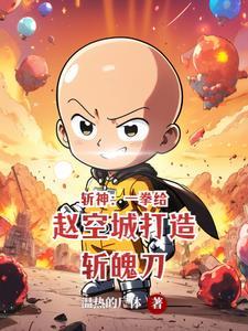 斩神 最新章节 无弹窗