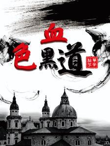 电视剧血色