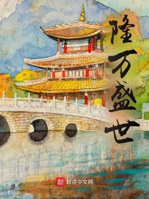 隆盛世纪名居效果图