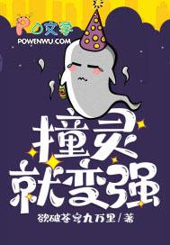 我撞灵就变强秒速升级txt