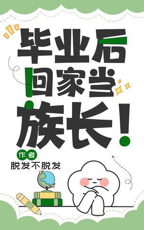 大学毕业后回家的多吗