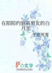 陌陌上找的男友可靠吗?