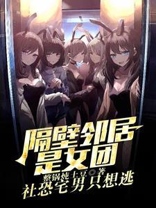 我的邻居是初恋