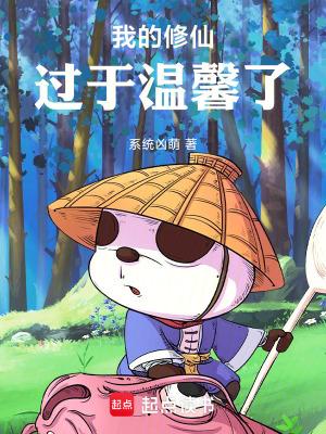 我的修仙可能是假的免费阅读