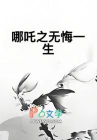 无悔一生歌词