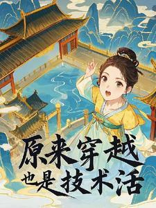 穿越 技术