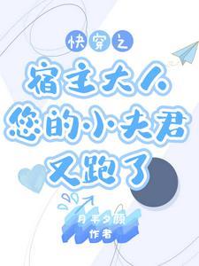 快穿宿主求别崩
