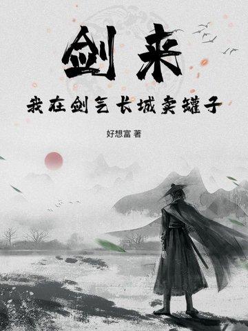 剑来剑气长城被攻破是多少章