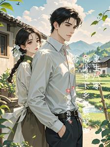 重生八零假闺女