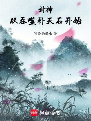 从封神开始的之旅