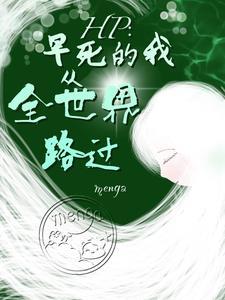 hp之霍格沃茨的萌物