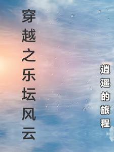 穿越之娱乐宗师