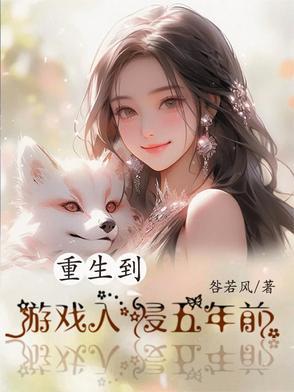 主角重生进游戏的