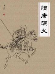 隋唐演义评书单田芳216回全集