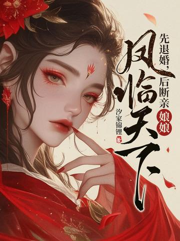 娘娘凤临天下 第534章