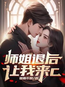 让我来C 骤雨不歇