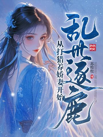 逐鹿乱世之争霸天下