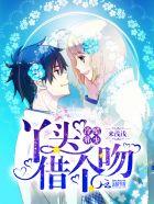 冷酷丫头夺君宠 冷酷丫头夺君宠